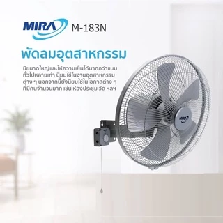 MIRA พัดลม พัดลมอุตสาหกรรมติดผนังขนาด18 นิ้ว รุ่น M-183N