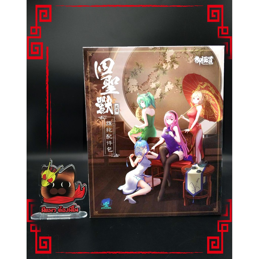 [พร้อมส่ง] atk girl - 4 mythical beasts full set qipao Costume (ตัวเปล่าไม่มีพาร์ทหัว+ชุดกี่เพ้า)