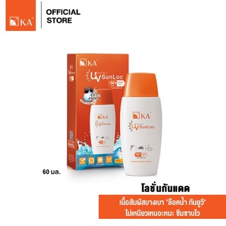 KA UV Perfect Sunloc SPF 50+ PA+++ 60 ml. (white) / เคเอ ยูวี เพอร์เฟค ซันล็อค (สีขาว) โลชั่นกันแดด