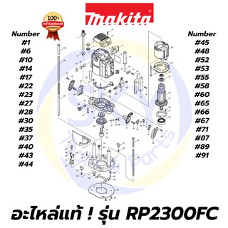 🔥อะไหล่แท้🔥 RP2300FC MAKITA มากีต้าเครื่องเร้าเตอร์แกน 1/2 นิ้ว แท้ 100%