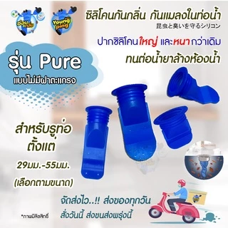 ซิลิโคนกันกลิ่นท่อระบายน้ำ 🎁 กันแมลงขึ้นจากท่อ กันแมงสาบ ดับกลิ่นท่อในห้องน้ำ