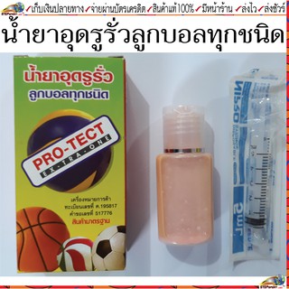 น้ำยาอุดรูรั่วลูกบอลทุกชนิด PRO-TECT EX-TRA-ONE เครื่องหมายการค้า ทะเบียนเลขที่ ค.195817 คำขอเลขที่ 517776 สินค้ามาตรฐาน