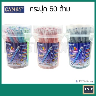 ปากกา กึ่งเจล Camry Shine 525 ฝาเกล็ดเพชร  กระปุก 50 ด้าม