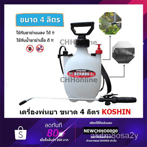 Koshin สามารถพ นยาฆ าเช อได ถ งพ นยาสะพายม อโยก 4ล ตร ร น Hs 401e ญ ป นแท Krs5 Shopee Thailand