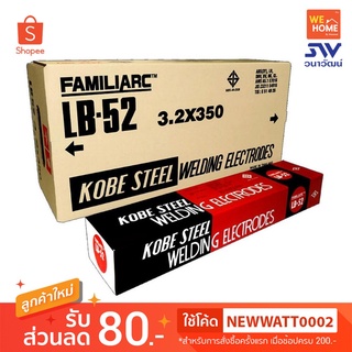 ลวดเชื่อม โกเบ LB-52 4.0 มิล KOBE (20 กก.)