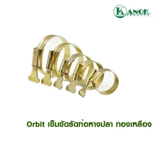 Orbit เข็มขัดรัดท่อหางปลา เข็มขัดรัดสายยาง ทองเหลือง เข็มขัด สายรัด ตัวลัด แพ็ค 1 ตัว SKU10-OR-N-OOO