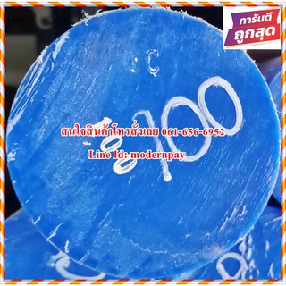 เอ็มซี ไนล่อนแท่ง (MC Blue &amp; MC Cast) ขนาด 100MM.*1,000MM. สีน้ำเงินและสีขาวขุ่นราคาถูกที่สุดในไทย(โรงงานมาเอง)