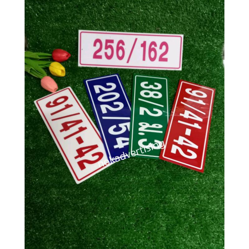 ป้ายบ้านเลขที่ อะคริลิคติดสติกเกอร์ไดคัต กันน้ำทนแดดทนฝน ขนาด10×25cm(แจ้งข้อความทางแชท)