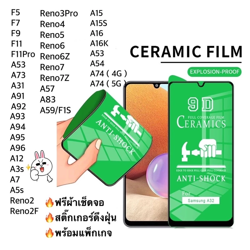 ฟิล์มเซรามิค OPPO F7/A3s/F9/A7/A5s/A53/A73/A9/A5 2020/A11/A31/A91/F11pro/A92/Reno2/Reno2f/A12/A93