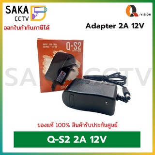 Adapter อุปกรณ์จ่ายไฟ ขนาด 2a 12v Q-vision