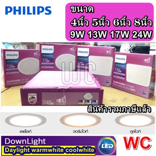 แหล่งขายและราคาPhilips ดาวน์ไลท์ Downlight LED แบรน์ฟิลลิป์ MESON(9W4นิ้ว) (13W 5นิ้ว) (17W 6นิ้ว)  (24W 8นิ้ว) เหลี่ยมและกลมอาจถูกใจคุณ