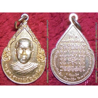 พระเครื่อง01694 เหรียญพระครูสุวรรณปัญญาวัฒน์หลังยันต์เกราะเพชร รุ่น1ที่ระลึกงานผูกพัทธสีมาฝังลูกนิมิตวัดเหล่ากลางปี2552