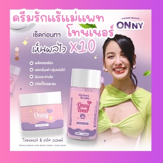 ONNY White Cream ✨💜 ครีมรักแร้แม่แพท ครีมทารักแร้ออนนี่