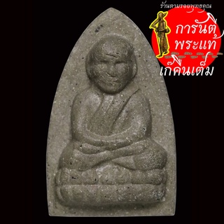 หลวงปู่ทวด วัดประสาทบุญญาวาส รุ่นสร้างศาลาการเปรียญ พิมพ์ใหญ่ ปี ๒๕๔๘