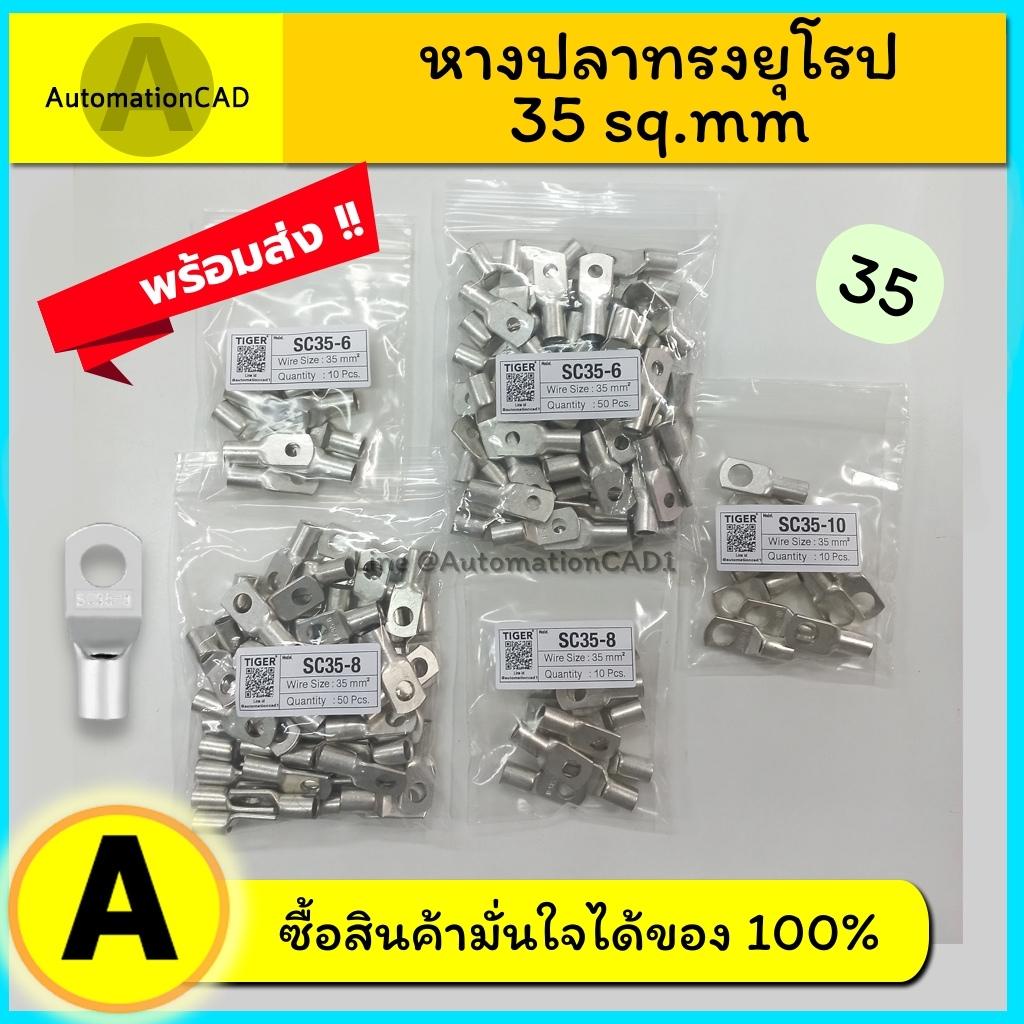 *พร้อมส่ง หางปลาทรงยุโรป SC35-6,SC35-8,SC35-10,SC35-12 หางปลา เบอร์ 35 (10 ตัว) หางปลาหนาทรงยุโรป หา