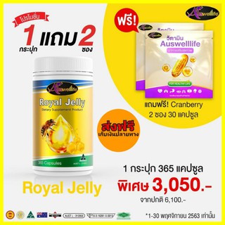 🔥ส่งฟรี 1แถม 2 cranberry30เม็ด🔥 กระปุกใหญ่ นมผึ้ง Royal Jelly ช่วยในการเจริญเติบโตของร่างกาย ต้านความเครียด นอนไม่หลับ