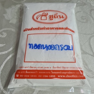 แป้งทอดหอย แบบกรอบ 