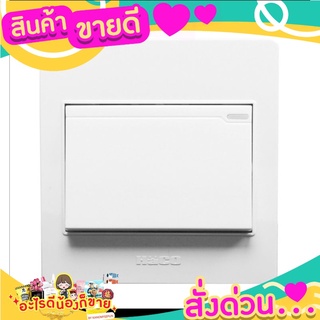 HACO สวิตซ์ทางเดียว1ช่อง M3N-S11
แบรนด์สินค้า: HACO

หมวดหมู่: อุปกรณ์ไฟฟ้า