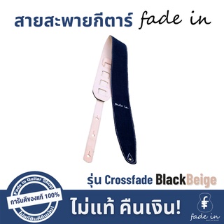 สายสะพายกีตาร์ Fade in รุ่น Crossfade สี BlackBeige