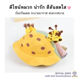 A0040 ลดราคา!!หมวกเด็ก บักเก็ตลายยีราฟ ลายการ์ตูนอายุ4เดือน-2ปี ใส่ได้ทั้ง​เด็กผู้หญิงและเด็กผู้ชาย