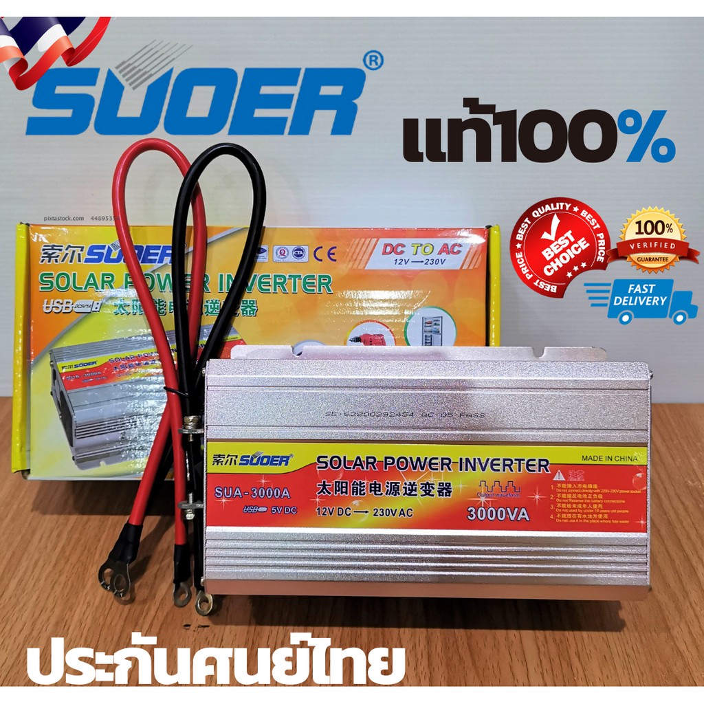 Suoer12V 3000W แปลงไฟรถยนต์เป็นไฟบ้าน หม้อแปลงไฟ ตัวแปลงไฟรถ อินเวอร์เตอร์ โซล่าเซล (12/3000suoer) i