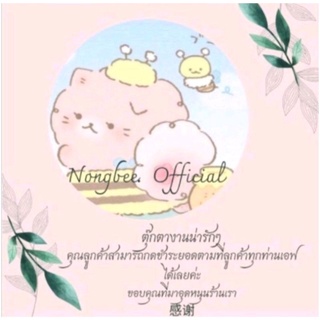 ตุ๊กตางานน่ารักๆร้านน้องบี