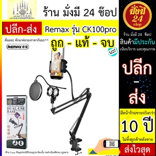 Remax  CK100 pro ชุดไมโครโฟน Condenser Microphone พร้อมขาตั้ง Shock Mount และอุปกรณ์เสริมในการบันทึกเสียงสตูดิโอ