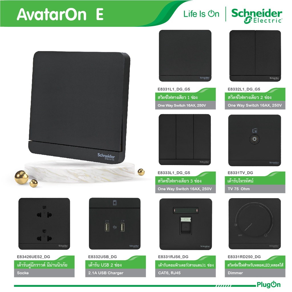 Schneider Electric สวิตช์ เต้ารับ ทีวี โทรศัพท์ ปลั๊กไฟชไนเดอร์ รุ่น AvatarOn E สีดำ | PlugOn