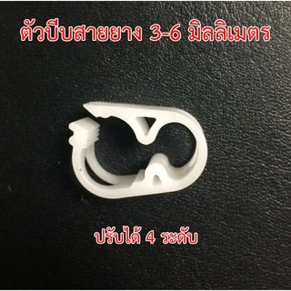 ตัวบีบสายยาง ที่บีบสายยาง