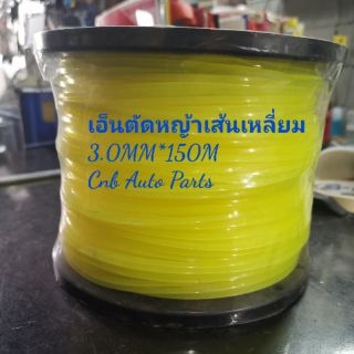 เอ็นตัดหญ้า​ ม้วนใหญ่