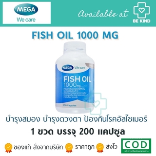 Mega Fish oil 1000 mg 200 caps. เมก้า ฟิต ออย 1000 มก. 200 แคปซูล