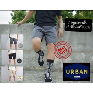 Urban Wear กางเกงขาสั้นผ้าชิโน เเฟชั่นสไตล์เกาหลี