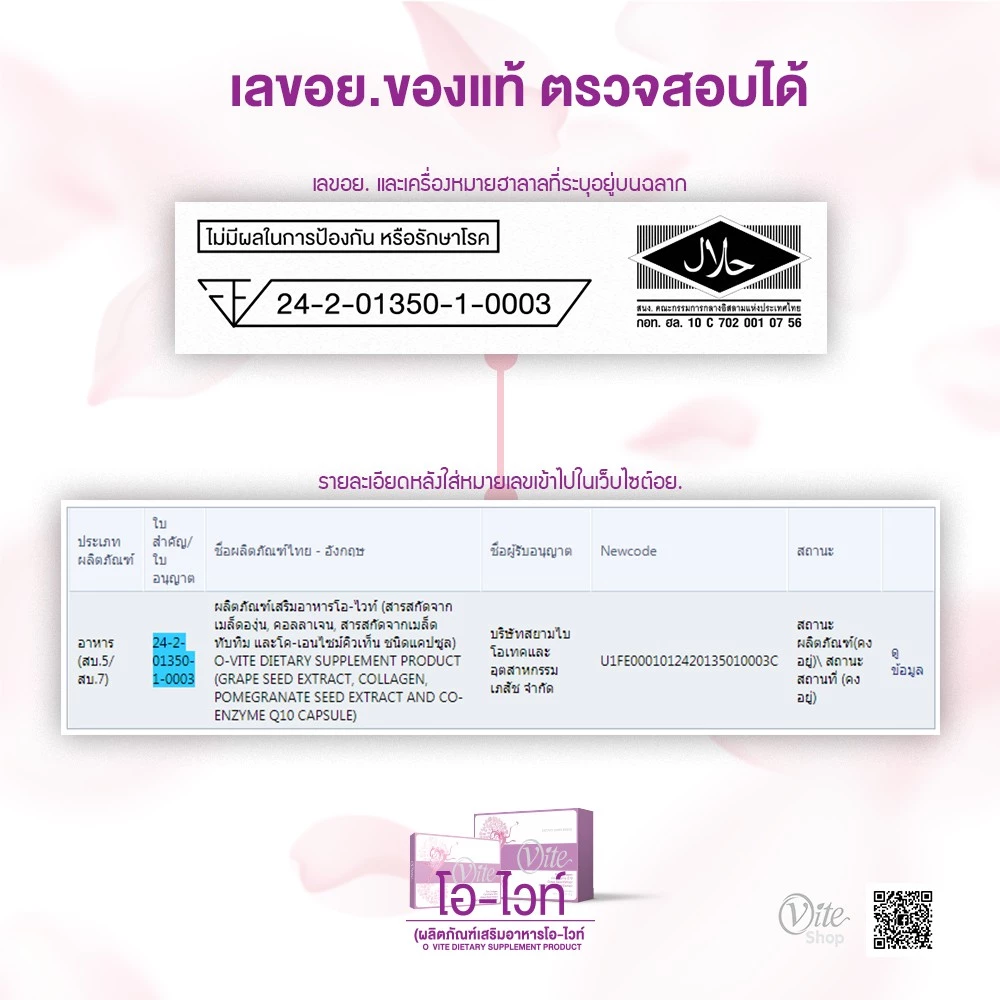 O-vite โอ-ไวท์ 10 แคปซูล ผิวขาวกระจ่างใส ลดริ้วรอย thumbnail 7