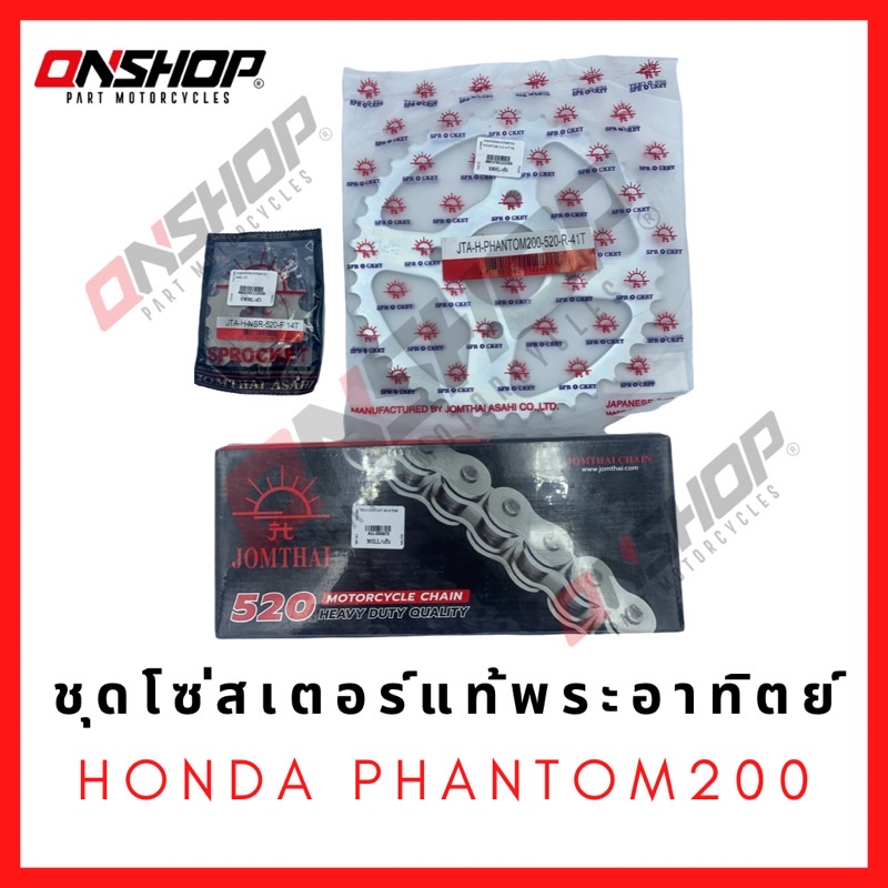 ชุดโซ่สเตอร์แท้พระอาทิตย์ Jomthai HONDA PHANTOM 200/  ฮอนด้า แฟนท่อม 200