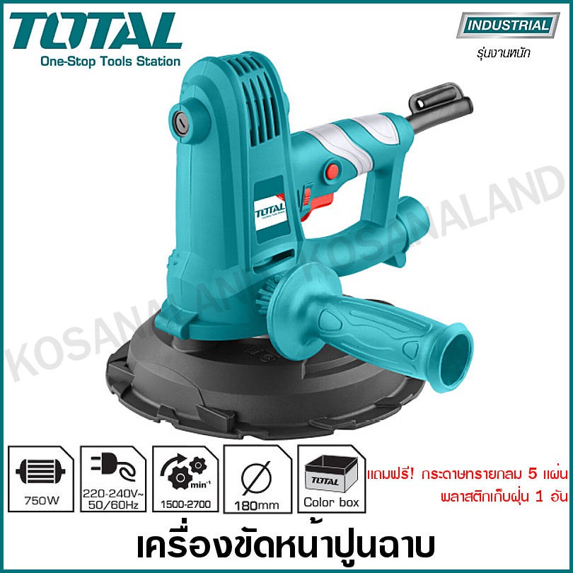 Total เครื่องขัดหน้ายิปซั่มขนาด  7 นิ้ว 750 วัตต์ รุ่น TDWS7501 ( Drywall Sander ) เครื่องขัดผนัง
