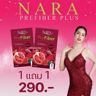 NARA PreFiber Plus นารา พรีไฟเบอร์ พลัส ไฟเบอร์ลดน้ำหนัก ไฟเบอร์ลดความอ้วน ไฟเบอร์ลดพุง อาหารเสริมลดน้ำหนัก