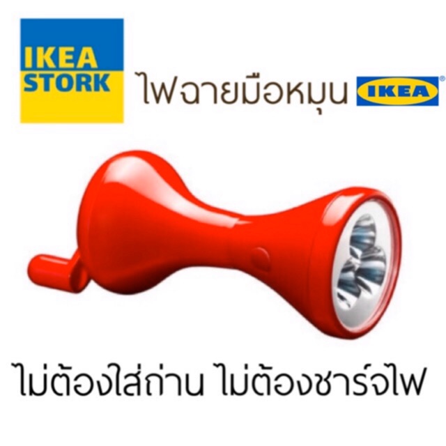 ไฟฉาย IKIA แบบใช้มือหมุน