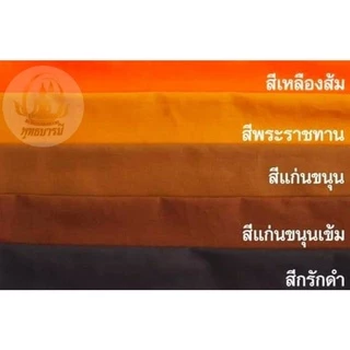 ผ้าไตรครองมิชลินครบชุด7ชิ้น(ตราสายธารบุญ)/ไตรครองครบชุด (7 ชิ้น )เกรดAพรีเมี่ยม💯✨รับประกันคุณภาพ⚜️🙏🏼✨#4289