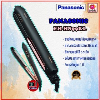 เครื่องหนีบจัดแต่งทรงผม Panasonic รุ่น EH-HS99 KL