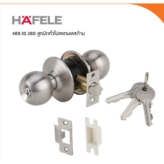 ลูกบิดห้องทั่วไป สแตนเลสด้าน HAFELE รุ่น 489.10.380