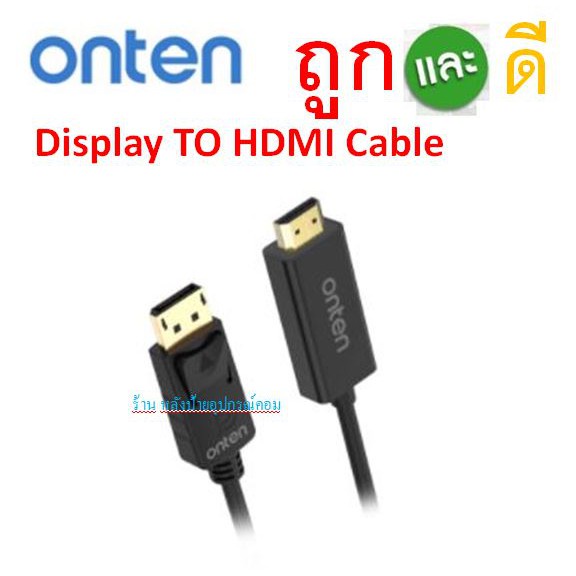 ONTEN Display TO HD Cable 4K (1.8/3/5M) DP303