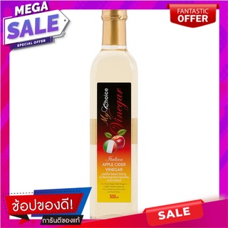 มายช้อยส์น้ำส้มสายชูหมักจากแอบเปิ้ล 500มล. My Choice Apple Cider Vinegar 500ml