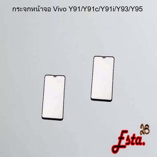 กระจกหน้าจอ [Lcd-Glass] Vivo Y30/Y50,Y81/Y83/Y85,Y91/Y91c/Y91i/Y93/Y95