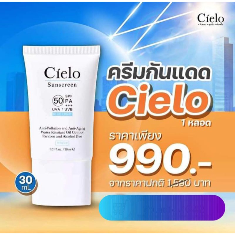 🔥 ของแท้ 🔥 ครีมกันแดด Cielo (เซียโล่) กันแดด ขนาด 30 ml (1 หลอด) Cielo Blue Light Sunscreen SPF50 PA
