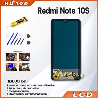 หน้าจอ Lcd ใช้ร่วมกับ xiaomi Redmi note 10S อะไหล่จอ จอชุด พร้อมทัชสกรีน จอ + ทัช เสียวหมี่ Redmi note10S