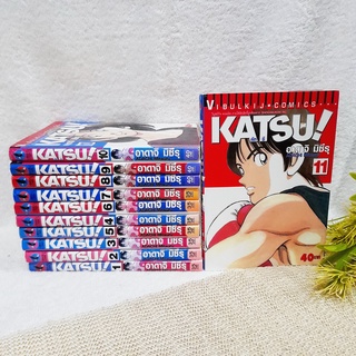 KATSU! คัทซึ 1-11 ไม่จบ / * ขาดเล่ม 12-16