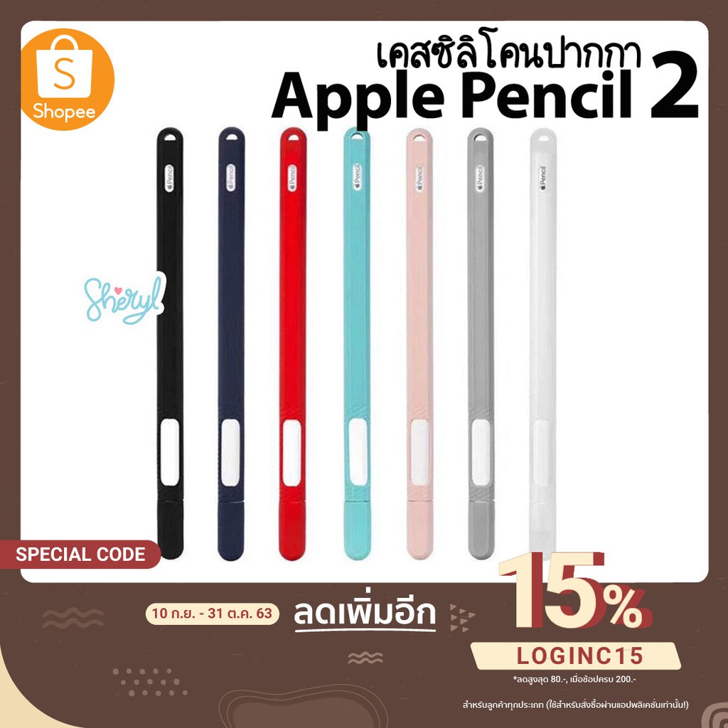 พร้อมส่ง！！ [[พร้อมส่งทุกสี !! ]] Apple Pencil 2 Case เคสปากกาซิลิโคน Apple Pencil 2 ปลอกปากกาซิลิโคน เคสปากกา Apple Penc