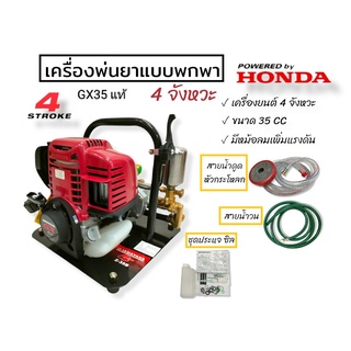 เครื่องพ่นยาแบบพกพา เครื่องพ่นยาแบบหิ้ว HONDA GX35 Z-35B (01-4007)