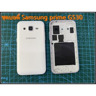 ***พร้อมส่งในไทย***ฝาหลัง samsung galaxy grand prime g530ชุดบอดี้ Samsung prime g530บอดี้ เคสกลางพร้อมฝาหลัง G530