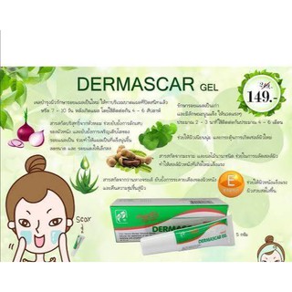 Dermascar Gel 5 g เจลลดรอยแผลเป็น จุดด่างดำ รอยแดง จากสิว (alium cepa 15% นำเข้า USA)